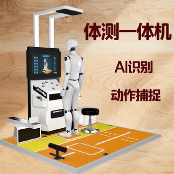 體衛(wèi)融合一體機(jī)社區(qū)服務(wù)中心體測(cè)儀智能檢測(cè)一體機(jī)