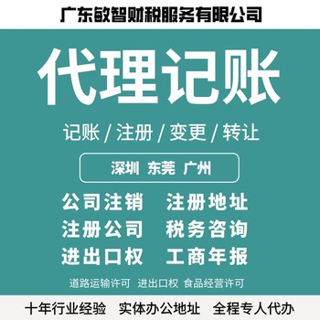 东莞石排镇工商财税咨询财税办理财务咨询