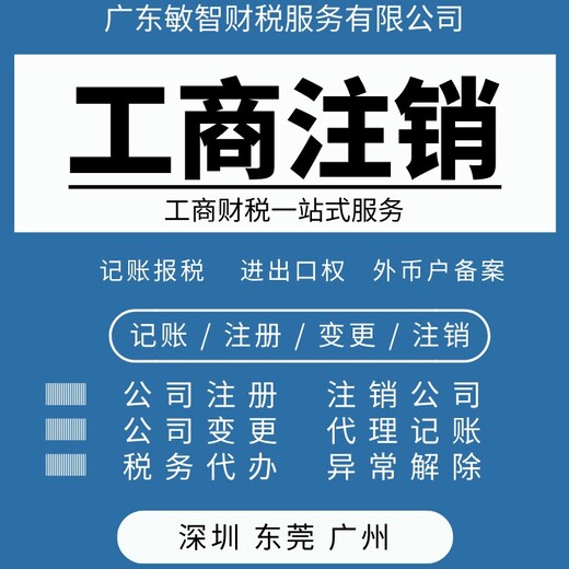 深圳龙华企业年报年审财税办理普通注销