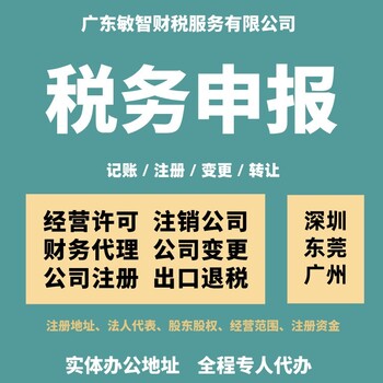 东莞洪梅镇办理经营许可财税办理做账代账