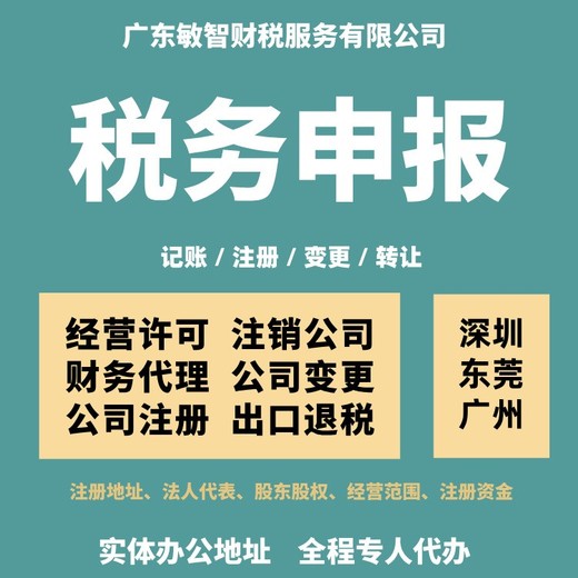 东莞石碣镇企业年报年审财税办理财务咨询