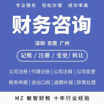 深圳龍華申請進(jìn)出口權(quán)財(cái)稅辦理稅務(wù)辦理