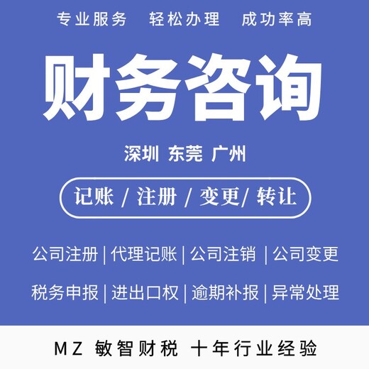 东莞东城道路运输许可企业服务,公司解异常,工商注册公司