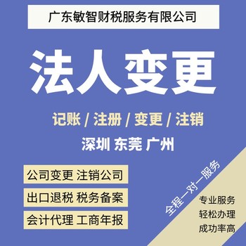 广州天河财务外包办理财税办理注册注销