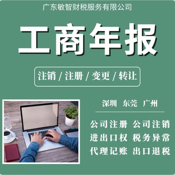 東莞茶山鎮(zhèn)稅務(wù)會(huì)計(jì)審計(jì)財(cái)稅辦理簡(jiǎn)易注銷