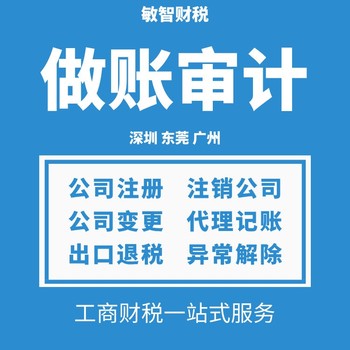 东莞道滘镇工商注册设立财税办理普通注销