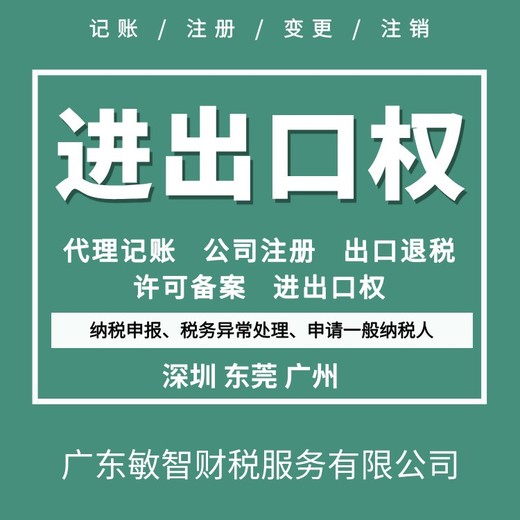 广州南沙办理经营许可财税办理普通注销