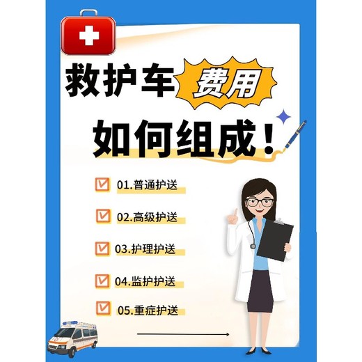 北京通州医院长途出院转院救护车出租电话-跨省救护车出租转运