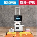 國民檢測(cè)一體機(jī)社區(qū)服務(wù)中心體測(cè)儀體衛(wèi)融合一體機(jī)