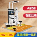 國民體測儀社區(qū)服務中心體測儀健康檢測一體機