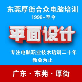 厚街涌口电脑培训文职培训仓管培训