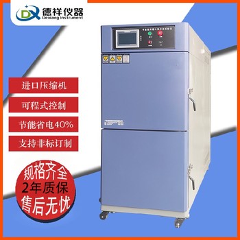 黃岡二箱式冷熱沖擊試驗(yàn)箱,冷熱溫度沖擊試驗(yàn)箱供應(yīng)商