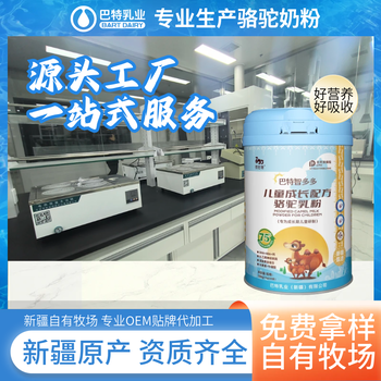 乳鐵蛋白駝乳粉奶粉駱駝奶粉貼牌代加工新疆駱駝奶粉廠家電話
