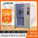 張家口三箱式冷熱沖擊試驗箱,三槽式冷熱沖擊試驗箱批發(fā)