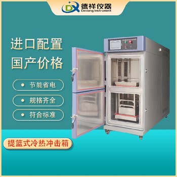 銅陵二箱式冷熱沖擊試驗箱,冷熱循環沖擊試驗箱推薦