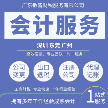 广州海珠公司注册变更财税办理纳税报税