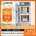延安二箱式冷熱沖擊試驗(yàn)箱,全自動冷熱沖擊試驗(yàn)箱品牌