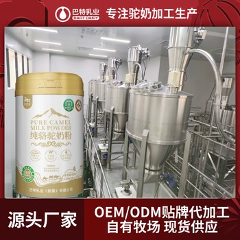 甄驼纯骆驼乳粉驼奶粉代加工新疆骆驼奶粉厂家电话