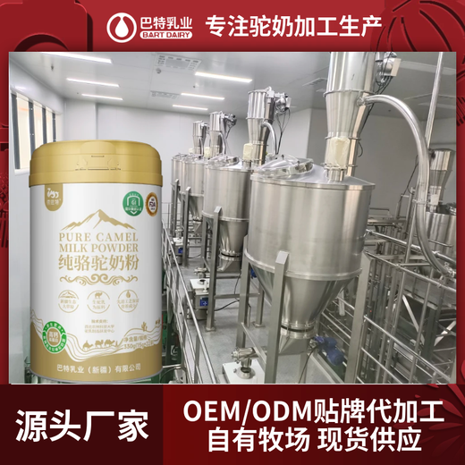 甄驼纯骆驼乳粉驼奶粉代工骆驼奶粉厂家电话