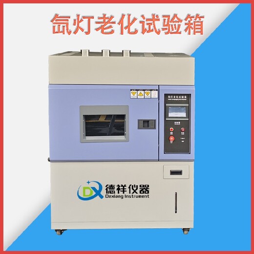 泉州氙燈試驗箱,氙燈加速老化試驗箱推薦