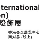 香港照明展2025-智能照明解決方案-4月6-9日