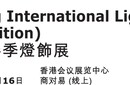 香港智慧照明展2025-裝飾照明-4月6-9日?qǐng)D片