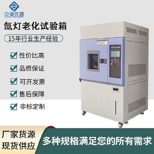 福建氙燈老化試驗箱支持定制,氙燈耐氣候試驗箱