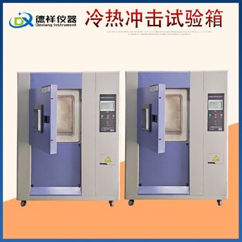 連云港三箱式冷熱沖擊試驗箱,三槽高低溫沖擊試驗箱定制