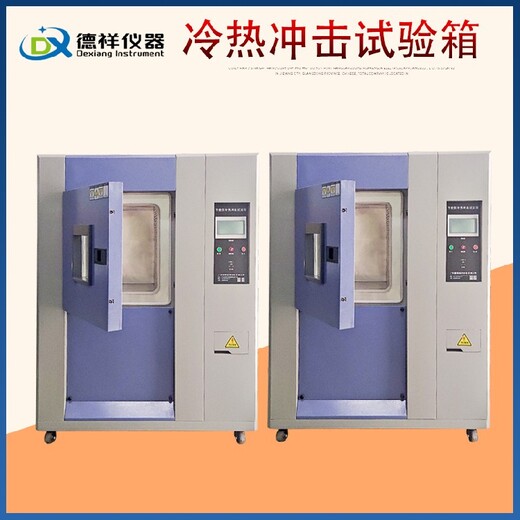 鐵門關三箱式冷熱沖擊試驗箱,非標高低溫沖擊試驗箱報價