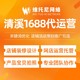 阳江阳西县维托尼网络公司1688店铺运营app产品图