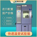 塔城快速溫變?cè)囼?yàn)箱,快速溫變?cè)囼?yàn)箱裝置品牌