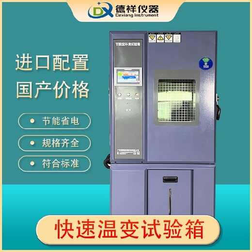 內江快速溫變試驗箱,快速溫變循環試驗箱價格