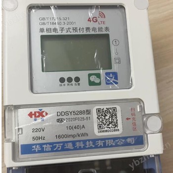 宜賓珙縣遠程抄表智能電表-四川電表廠家