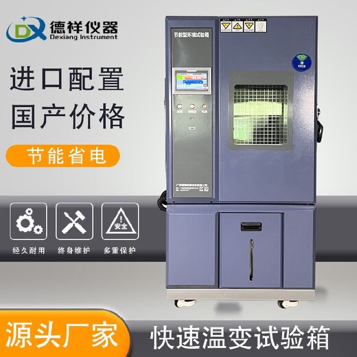 宿州快速溫變?cè)囼?yàn)箱,等均溫快速溫變?cè)囼?yàn)箱價(jià)格