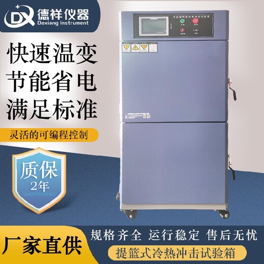 商洛二箱式冷熱沖擊試驗箱,快速溫變沖擊試驗箱品牌