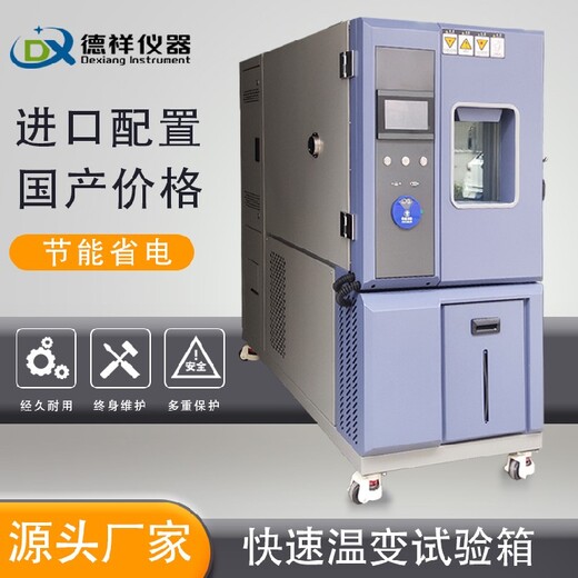 阿勒泰快速溫變試驗箱,等均溫快速溫變試驗箱品牌