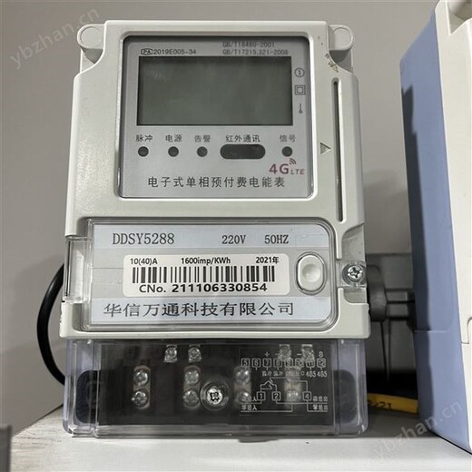 四川夾江縣遠程預付費智能電表-成都電表