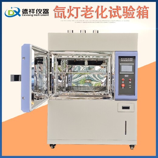 長治氙燈試驗箱,耐氣候氙燈老化試驗箱批發(fā)