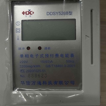 重慶云陽無線遠(yuǎn)傳電表電表改造智能電表