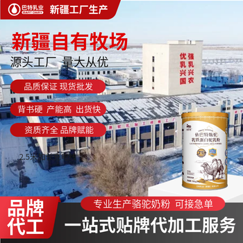 乳鐵蛋白駝乳粉奶粉駱駝奶粉貼牌代加工新疆駱駝奶粉廠家電話