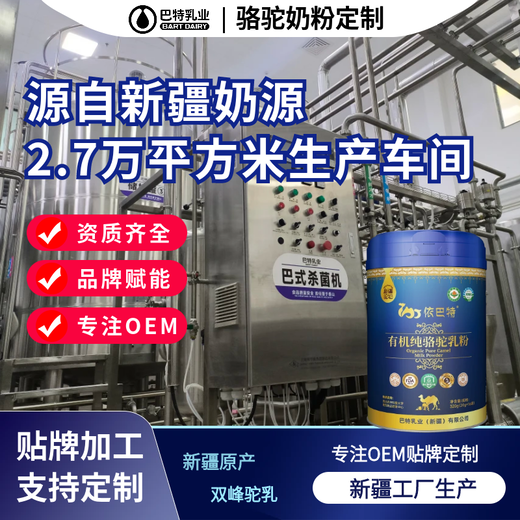 乳铁蛋白驼乳粉驼奶粉厂家代加工新疆伊犁驼奶粉厂家电话