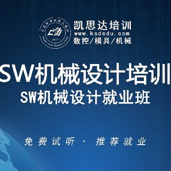 山东SW机械设计培训班