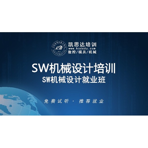 江苏SW机械设计培训班