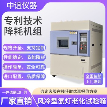 河南水冷氙燈老化試驗箱維修,氙燈耐候老化試驗箱