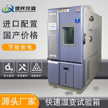 懷化快速溫變試驗箱,快速溫變循環(huán)試驗箱價格