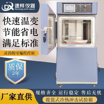 黃岡二箱式冷熱沖擊試驗箱,省電冷熱沖擊試驗箱推薦