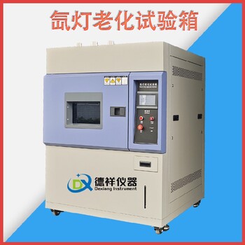 亳州氙燈試驗箱,氙燈穩定性試驗箱推薦