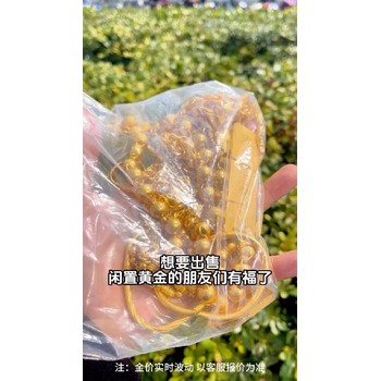 花山上門回收黃白金銀，一萬(wàn)的彩金項(xiàng)鏈轉(zhuǎn)頭就只剩1千
