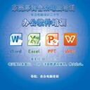 辦公文員培訓厚街南五電腦培訓文職培訓