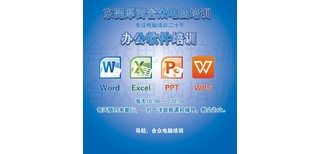 广东东莞厚街镇电脑培训office培训图片2